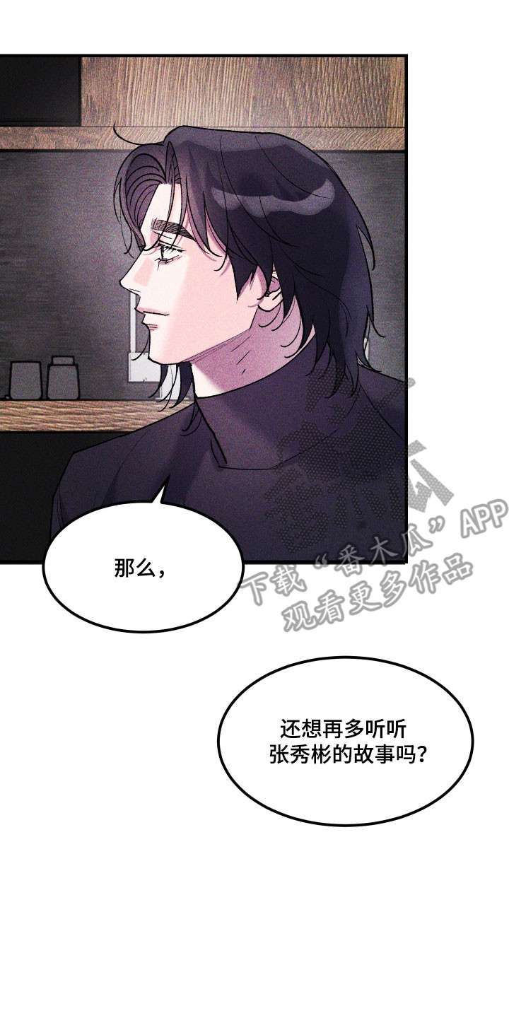 drew紫罗兰漫画,第29章：他的故事1图