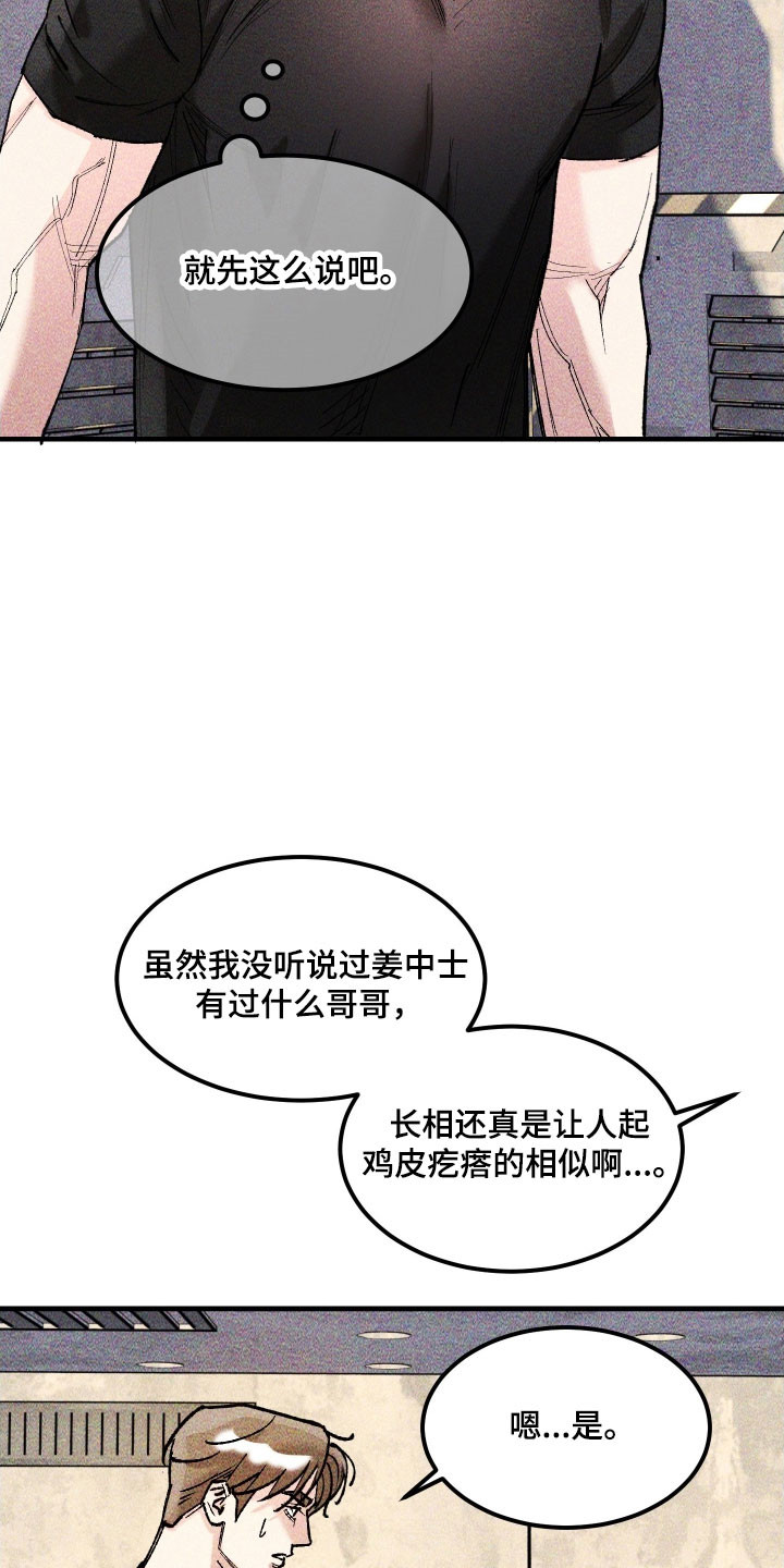 紫罗兰协议漫画,第34章：长像相识1图