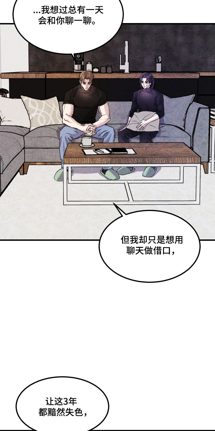 drew紫罗兰漫画,第29章：他的故事4图
