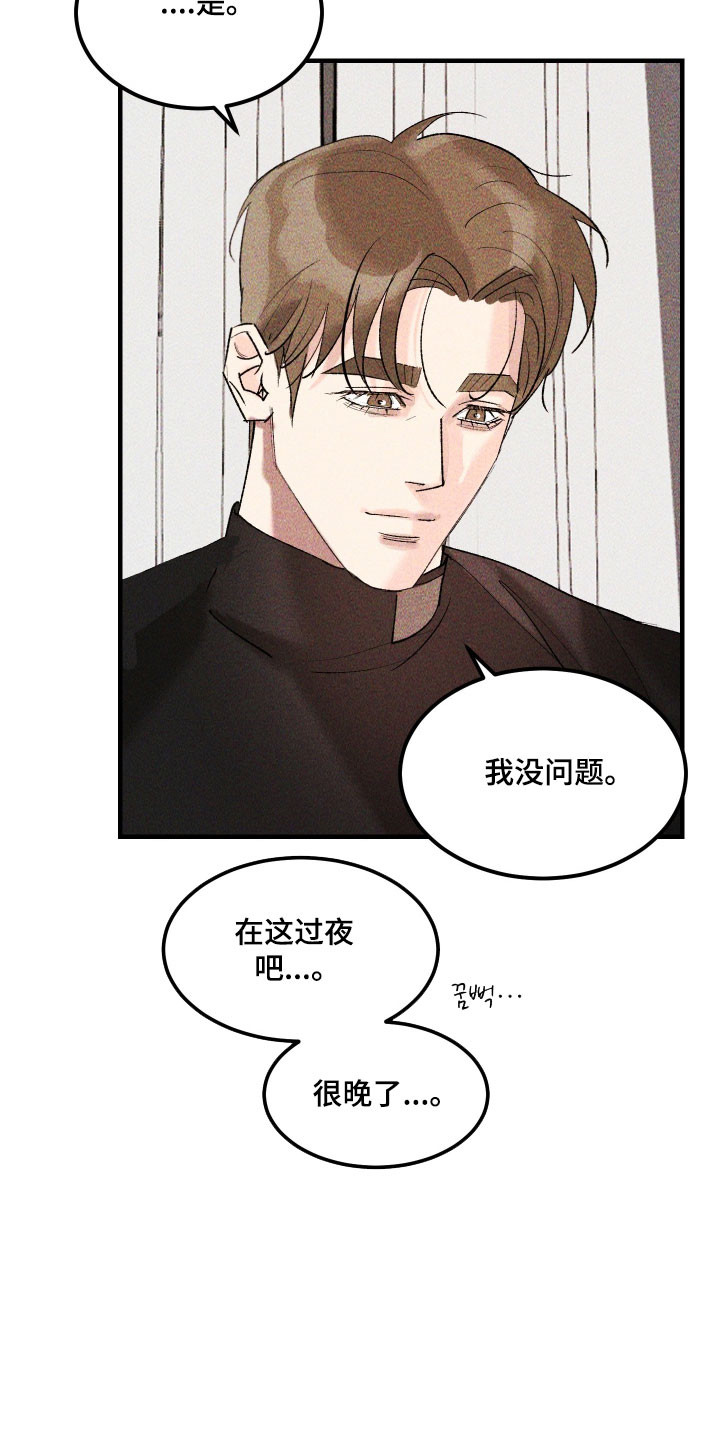 紫罗兰协议漫画,第30章：做了噩梦2图