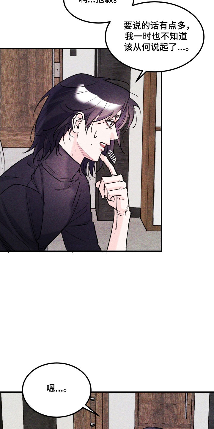 紫罗兰协议漫画,第26章：应该没事5图