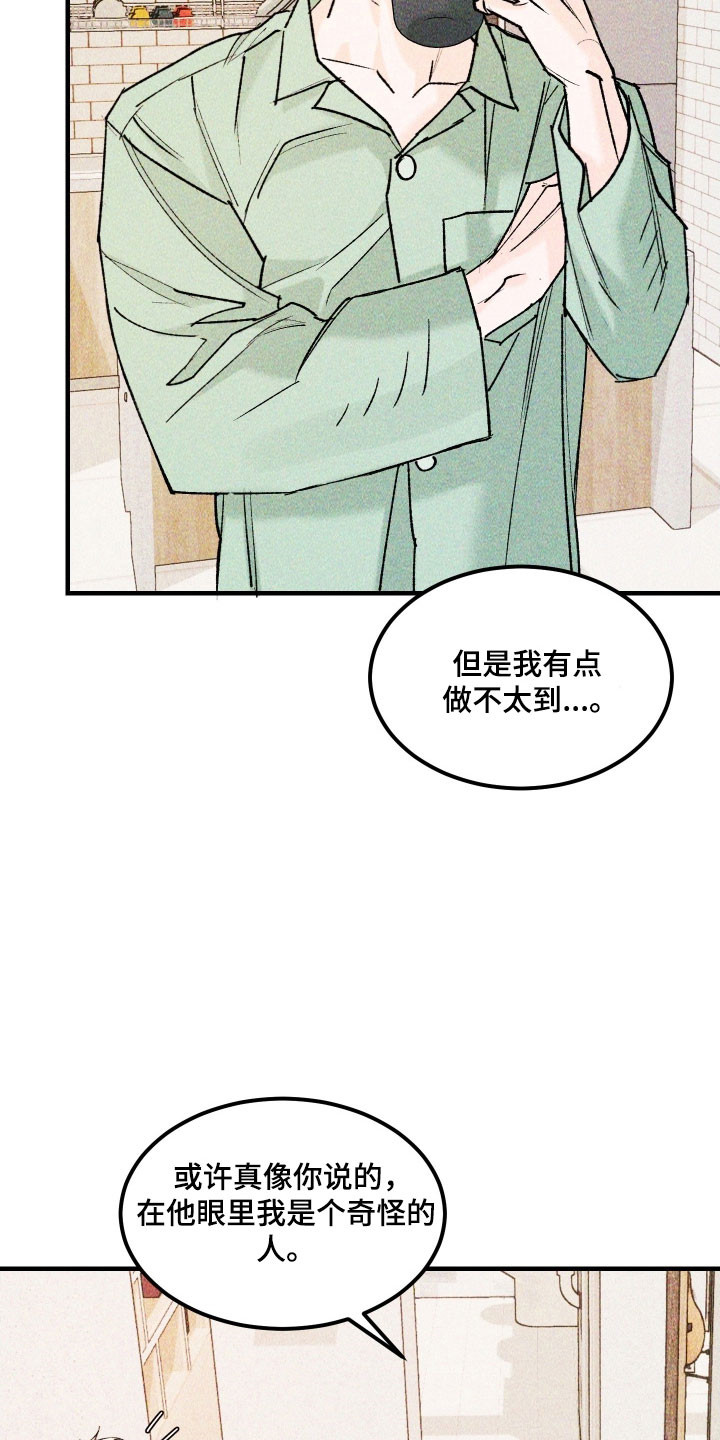紫罗兰协议漫画,第24章：有勇气吗3图