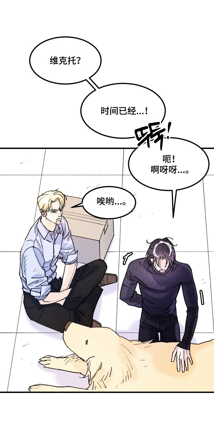 紫罗兰协议漫画,第23章：超出限度1图