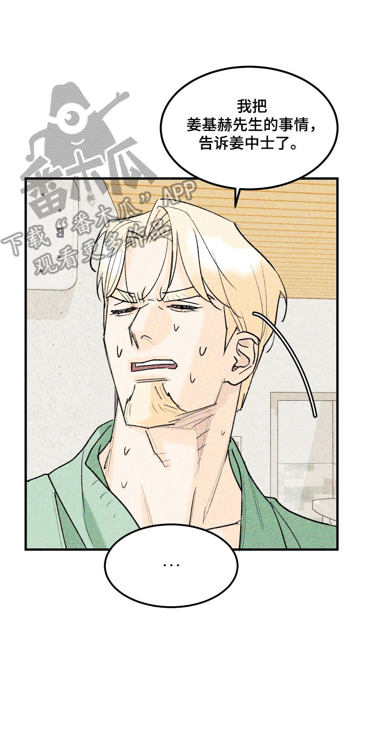 紫罗兰协议漫画,第24章：有勇气吗1图