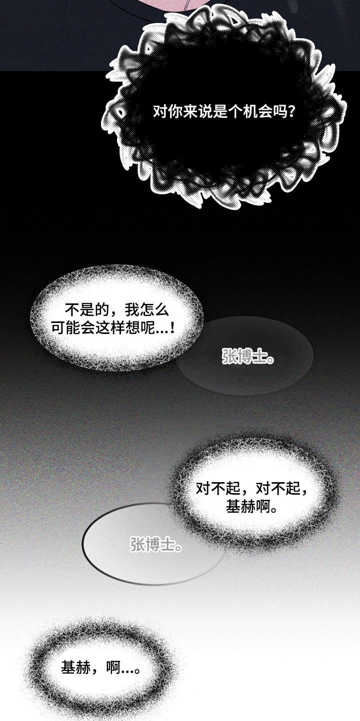 紫罗兰协议漫画,第31章：不要忘了我4图