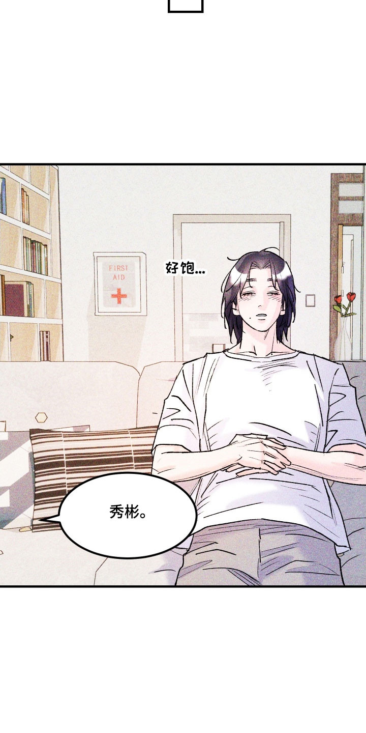 紫罗兰协议漫画,第24章：有勇气吗2图