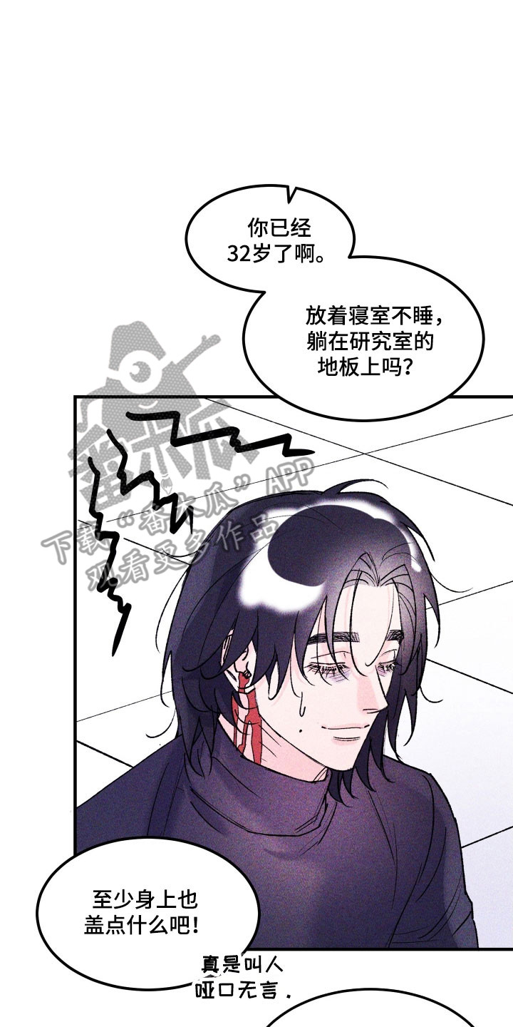 紫罗兰协议漫画,第23章：超出限度3图