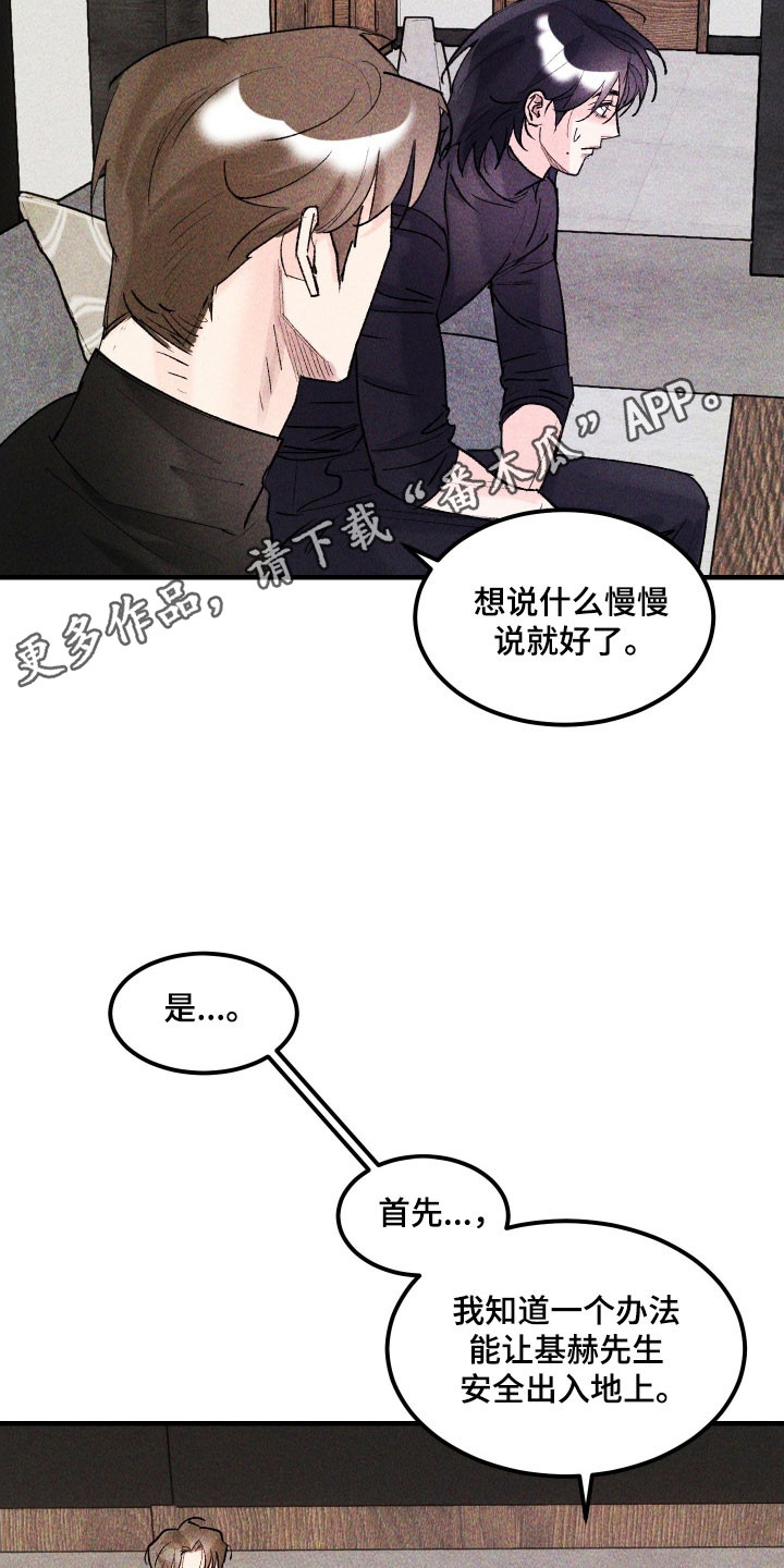 紫罗兰花的寓意和象征漫画,第26章：应该没事1图