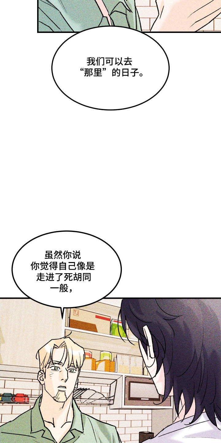 紫罗兰永恒花园备忘录漫画,第24章：有勇气吗4图