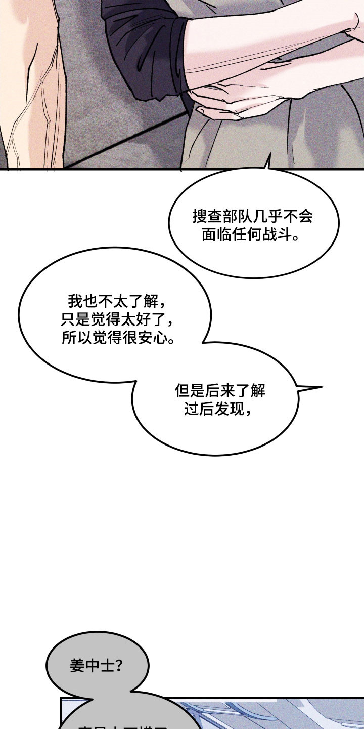 紫罗兰联名款漫画,第28章：我也认识你2图