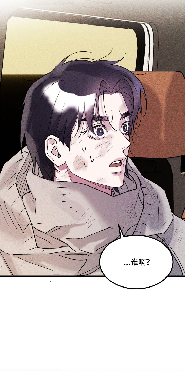 紫罗兰协议漫画,第30章：做了噩梦4图