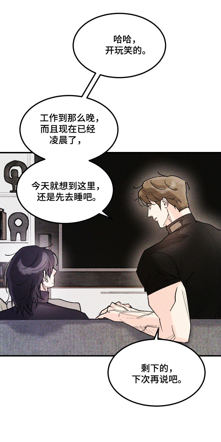 紫罗兰协议漫画,第30章：做了噩梦2图