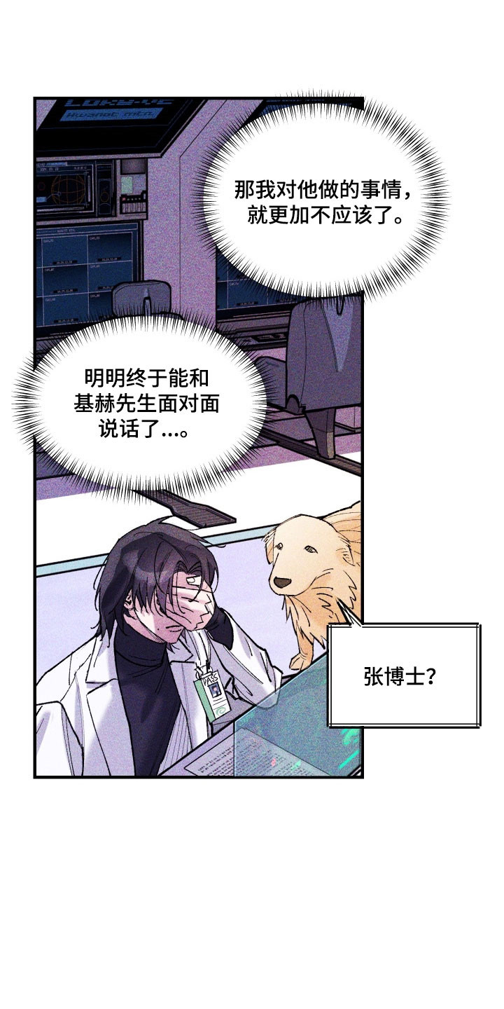 紫罗兰协议漫画,第33章：她的点子4图