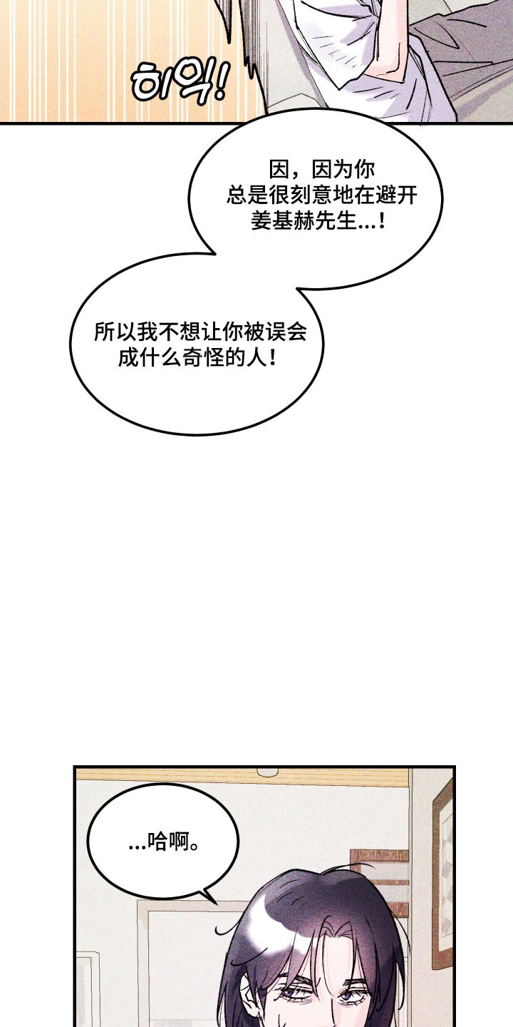 紫罗兰协议漫画,第24章：有勇气吗3图