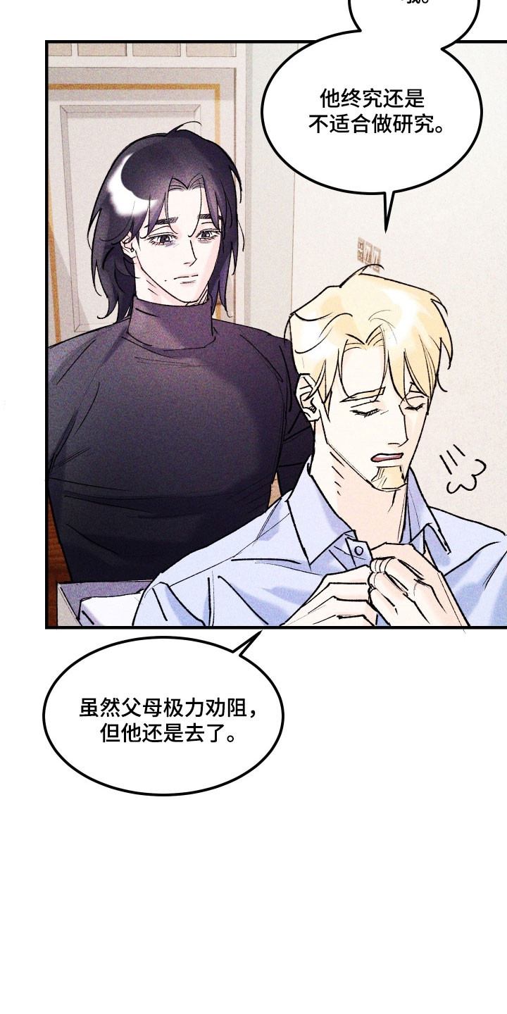 紫罗兰协议漫画,第23章：超出限度5图
