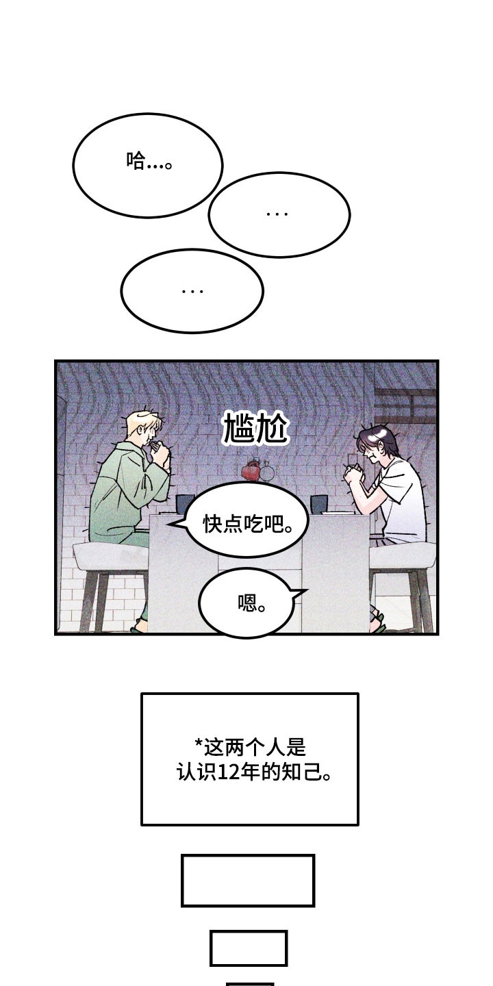 紫罗兰协议漫画,第24章：有勇气吗1图