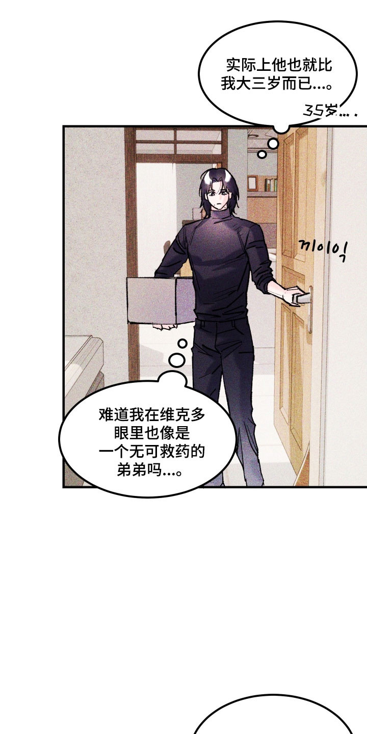 drew紫罗兰漫画,第23章：超出限度2图