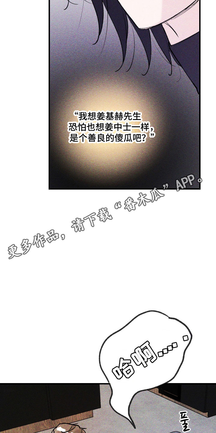 紫罗兰一漫画,第27章：善良傻瓜5图