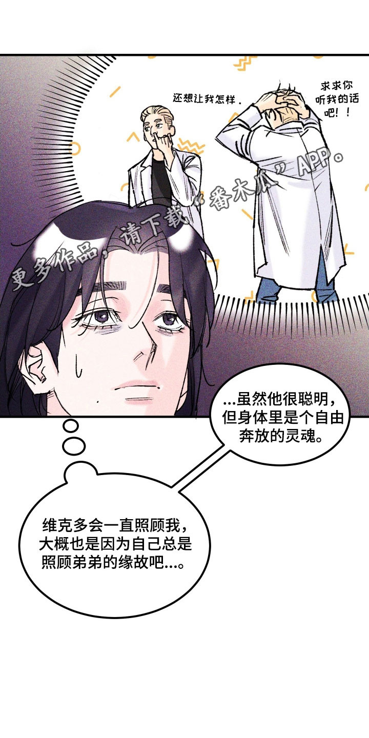 drew紫罗兰漫画,第23章：超出限度1图