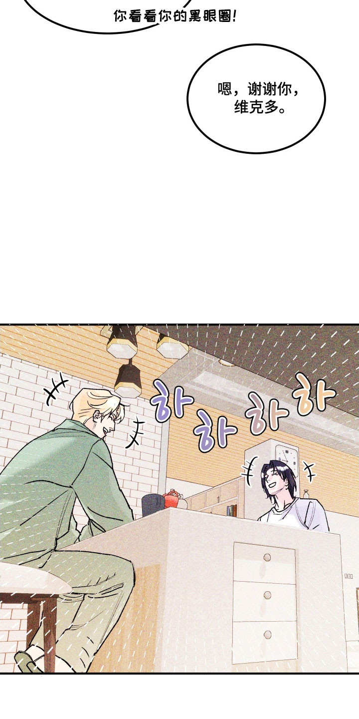 紫罗兰协议漫画,第24章：有勇气吗4图