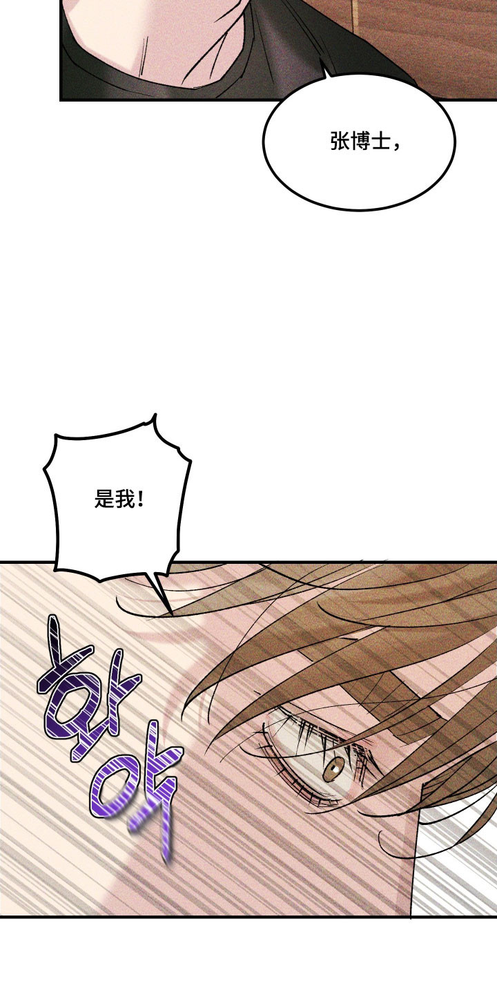 紫罗兰协议漫画,第30章：做了噩梦5图