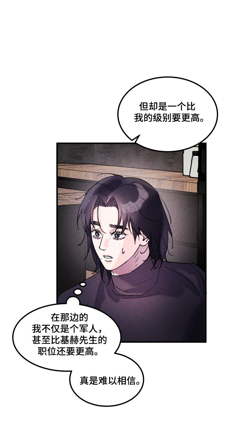 drew紫罗兰漫画,第29章：他的故事3图