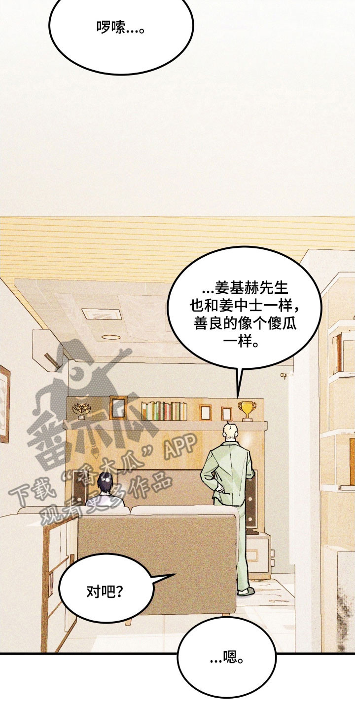 紫罗兰协议漫画,第24章：有勇气吗3图