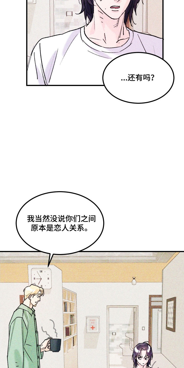 紫罗兰协议漫画,第24章：有勇气吗4图