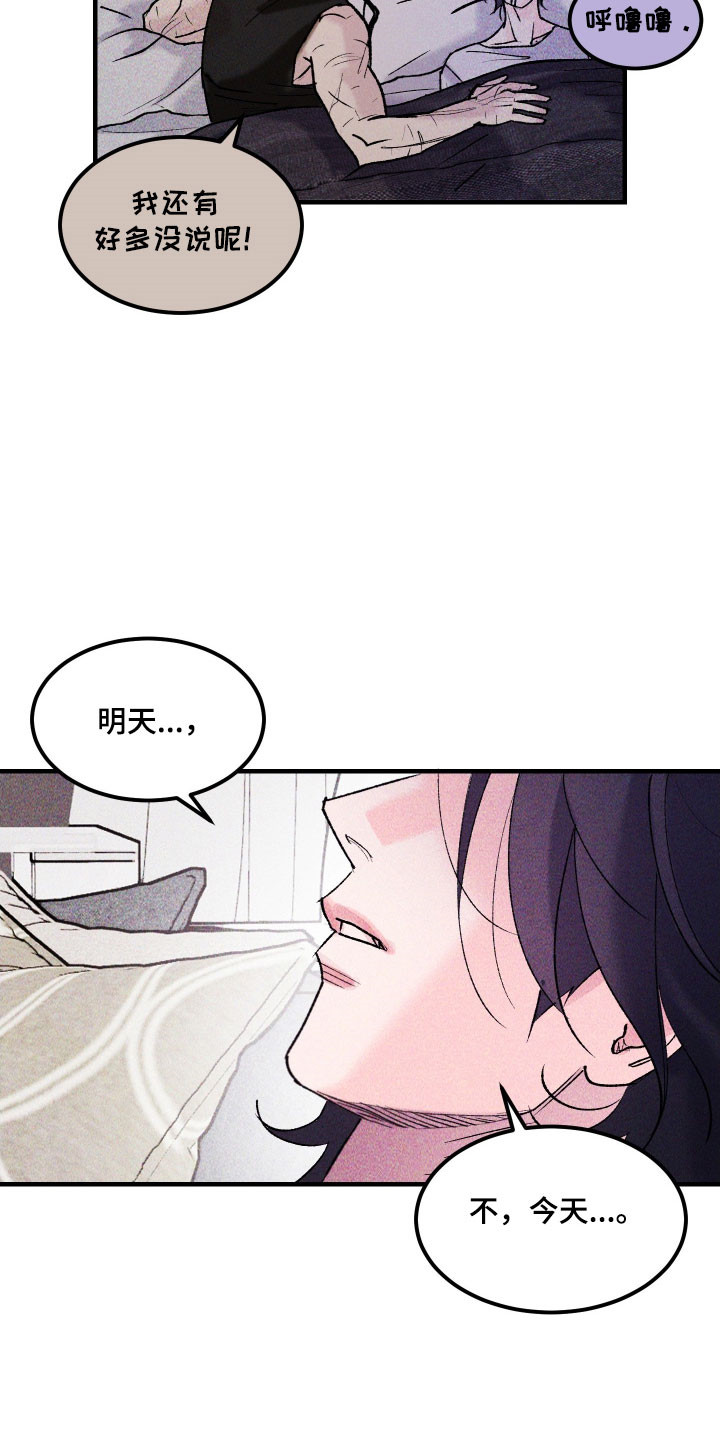 紫罗兰协议漫画,第30章：做了噩梦4图