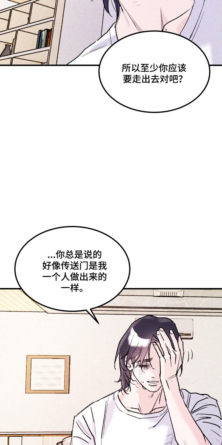 紫罗兰协议漫画,第24章：有勇气吗1图