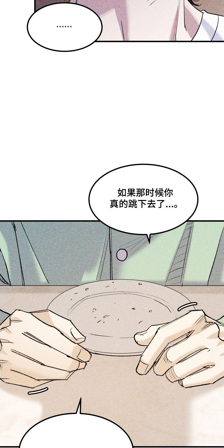 紫罗兰协议漫画,第24章：有勇气吗5图