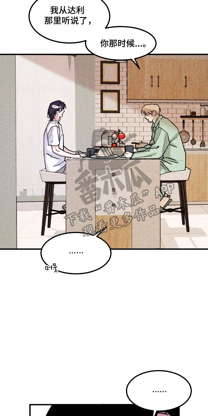 紫罗兰协议漫画,第24章：有勇气吗2图