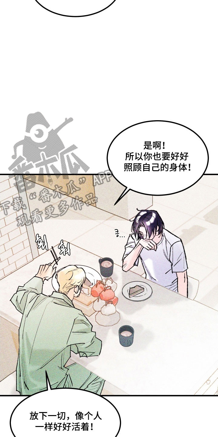 紫罗兰协议漫画,第24章：有勇气吗3图