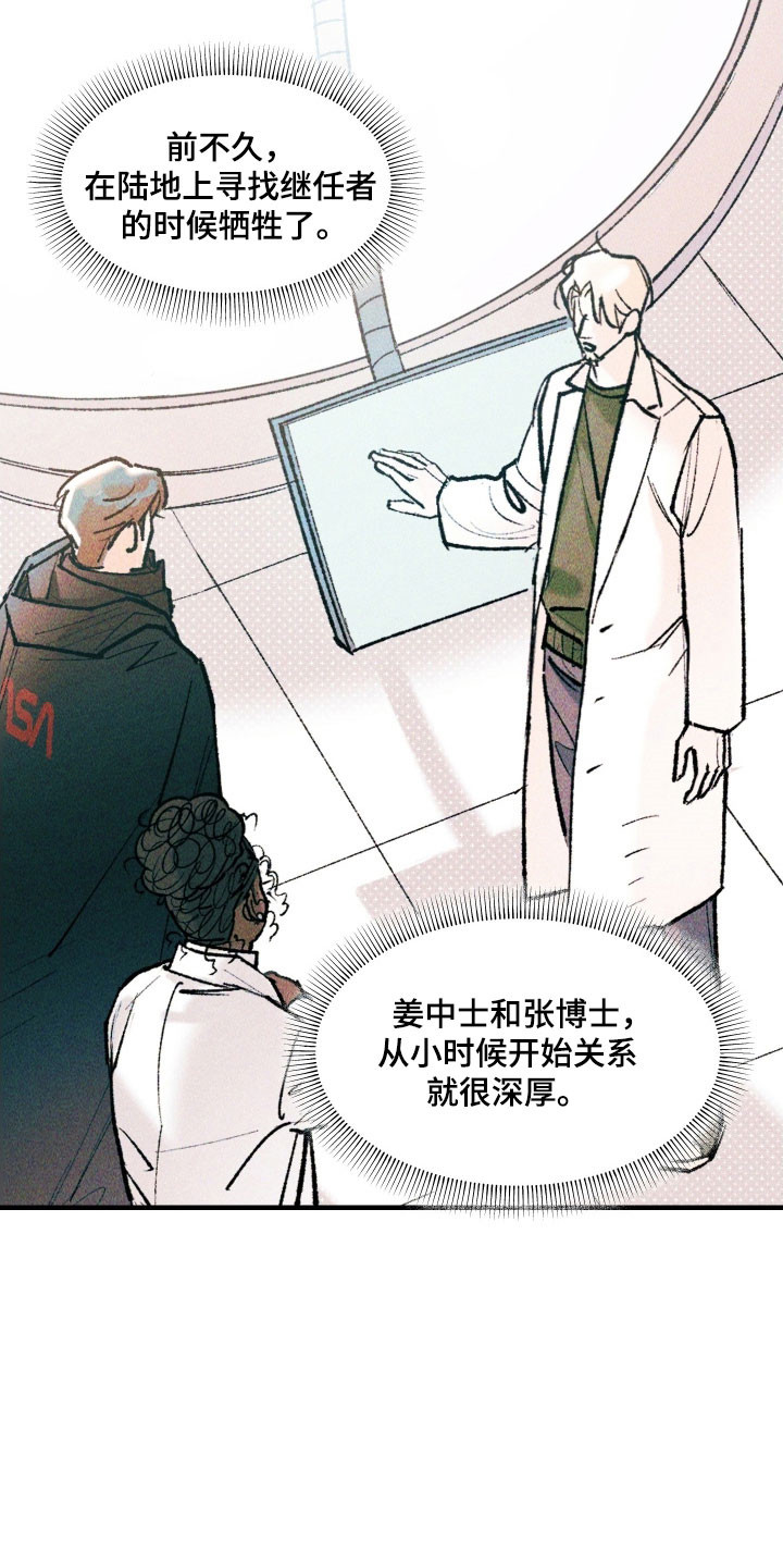 紫罗兰花的寓意和象征漫画,第26章：应该没事4图