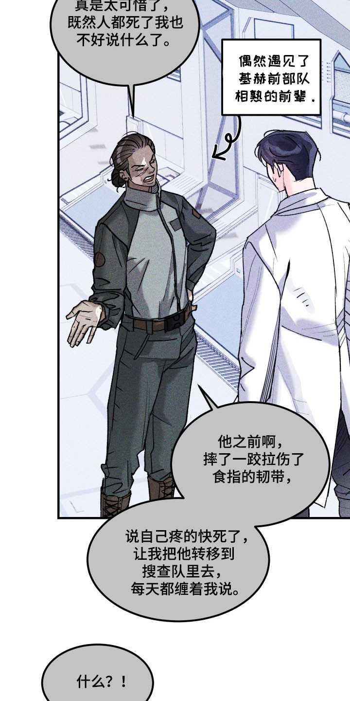 紫罗兰联名款漫画,第28章：我也认识你3图