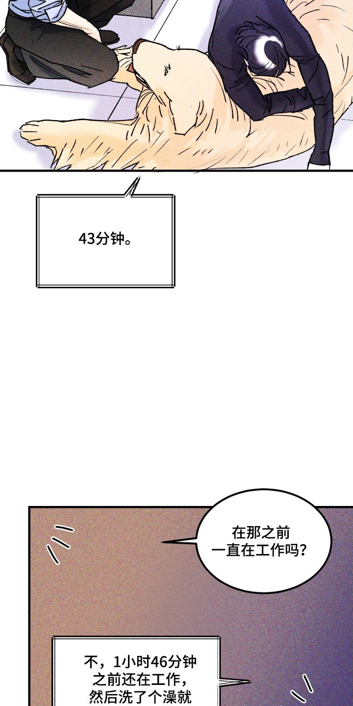 紫罗兰协议漫画,第23章：超出限度4图