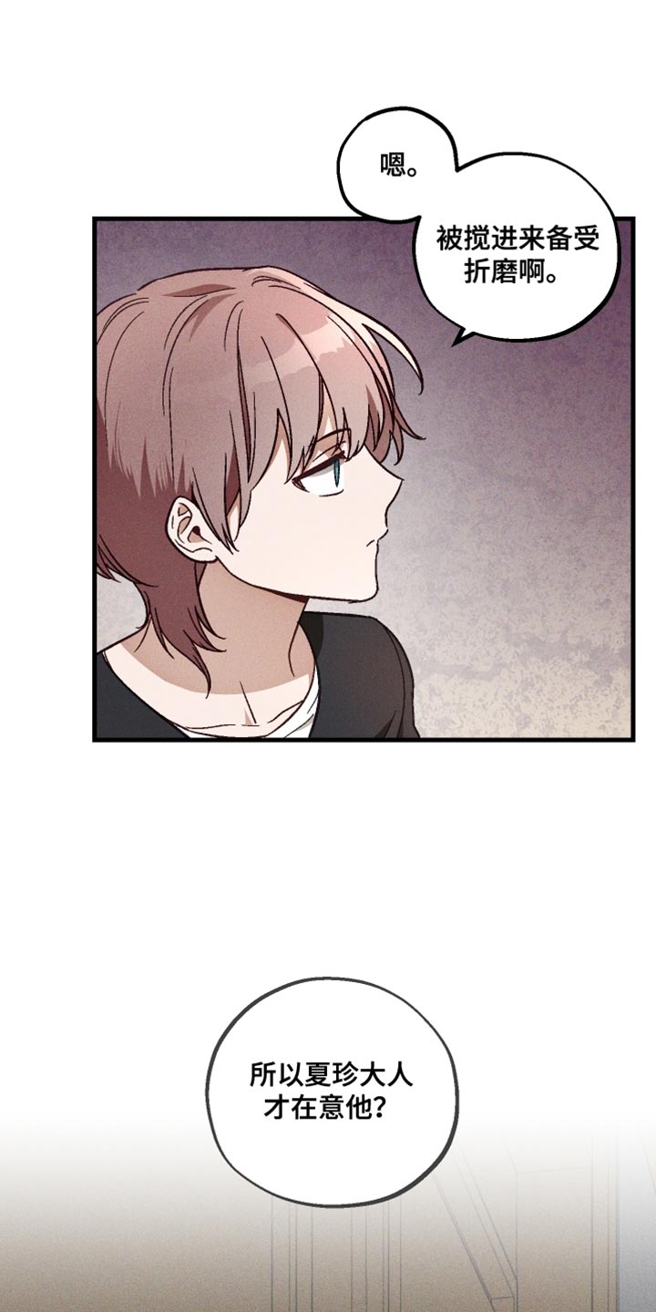 总裁的深渊契约画风漫画,第28章：坏习惯5图