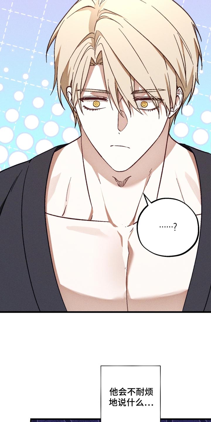 总裁的深渊契约漫画,第48章：真的觉得可爱（第一季完结）5图