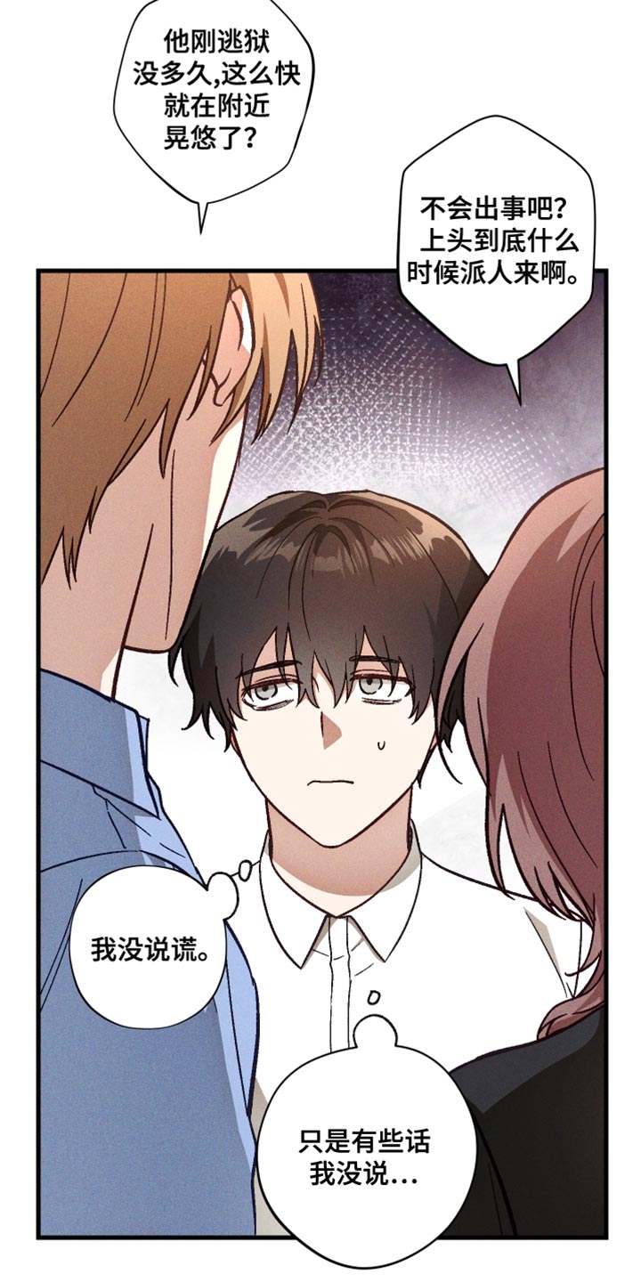 总裁的深渊契约漫画,第27章：氛围很古怪3图