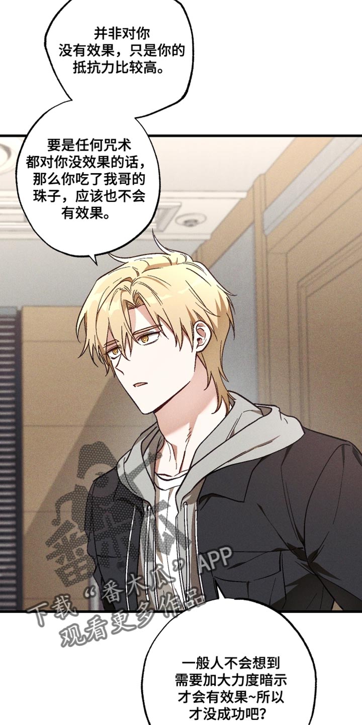 总裁的深度溺爱漫画,第31章：并非是万能的4图