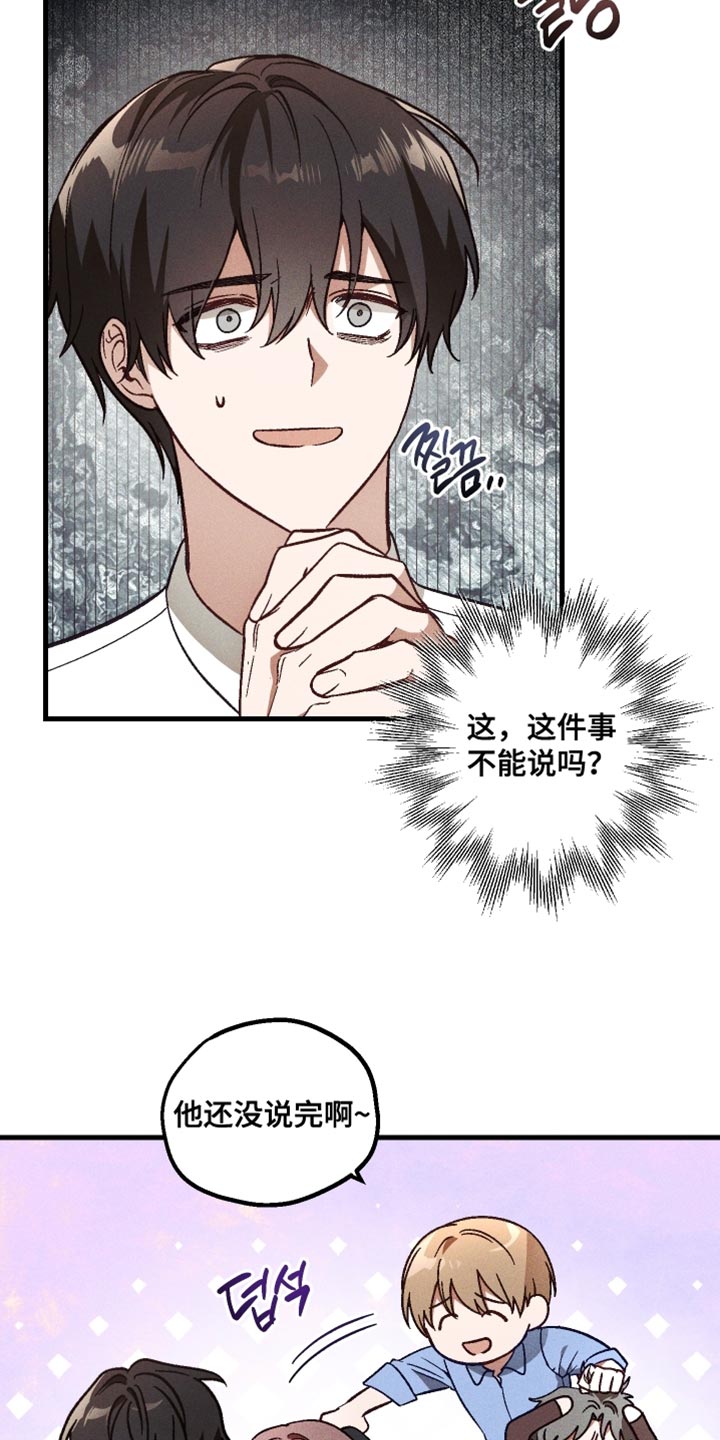 总裁的深渊契约漫画,第27章：氛围很古怪5图