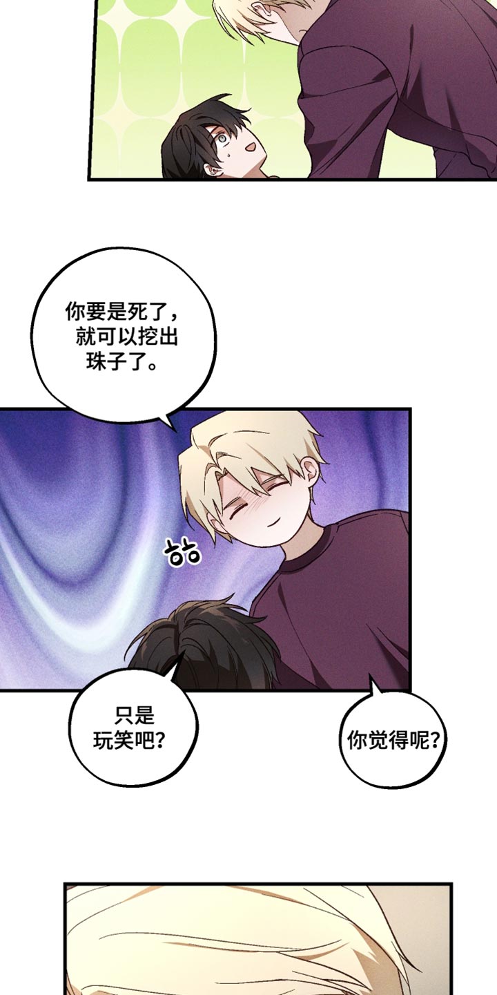 总裁的深渊契约全本阅读漫画,第47章：最诡异的话1图