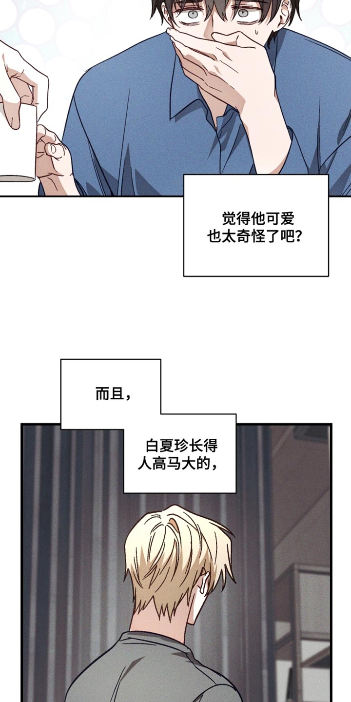 总裁的契约游戏漫画,第36章：真是委屈4图