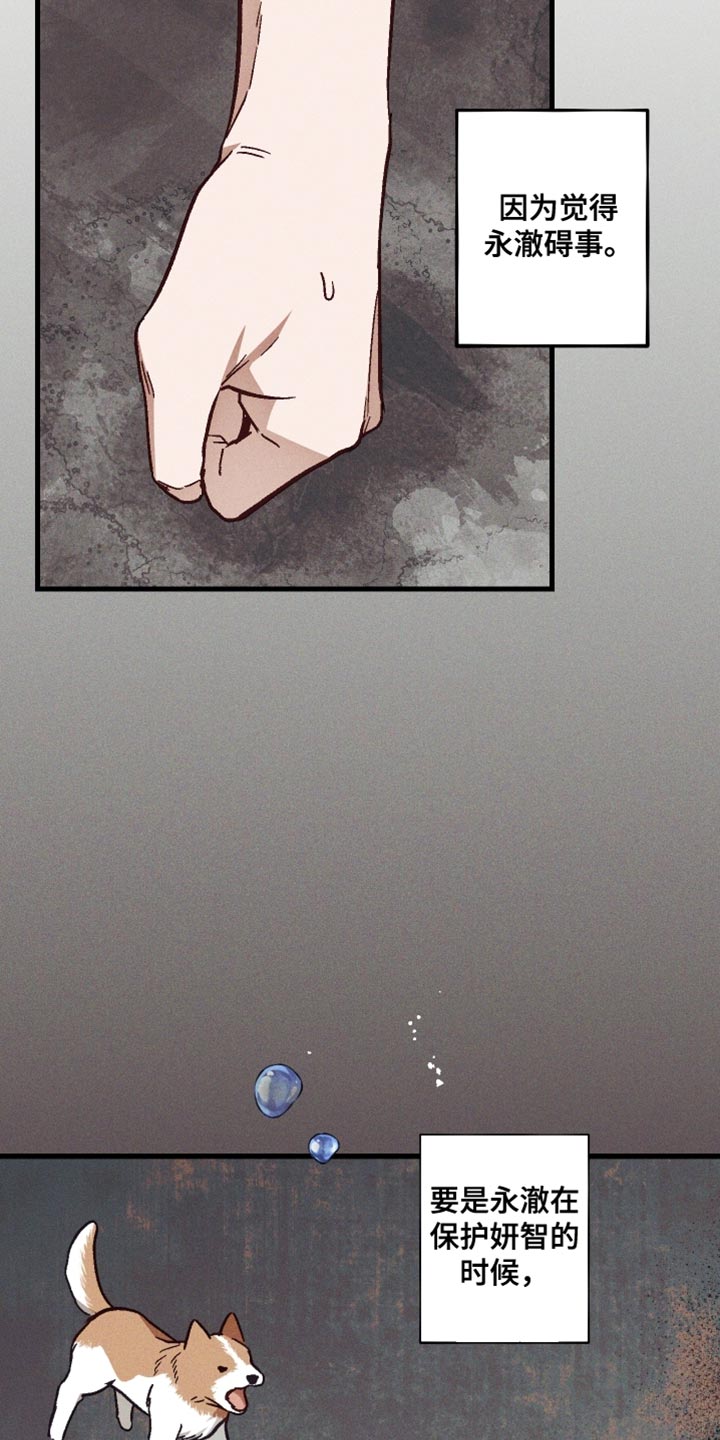 总裁的深渊契约!漫画,第35章：碍事3图