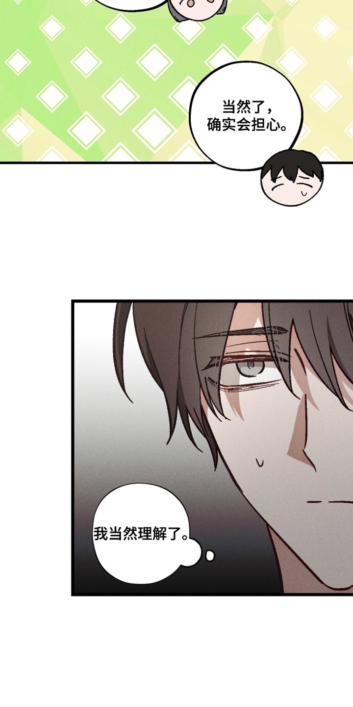 总裁的深渊契约漫画,第42章：不能冒然行动5图