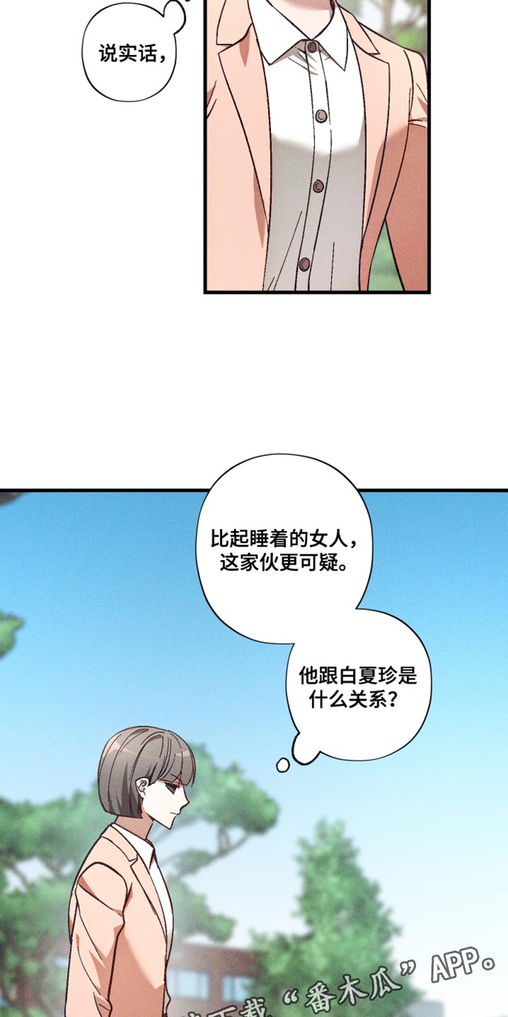 总裁的契约游戏漫画,第43章：可疑4图