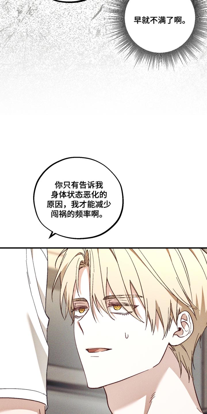 总裁的深渊契约!漫画,第46章：早就不满了1图