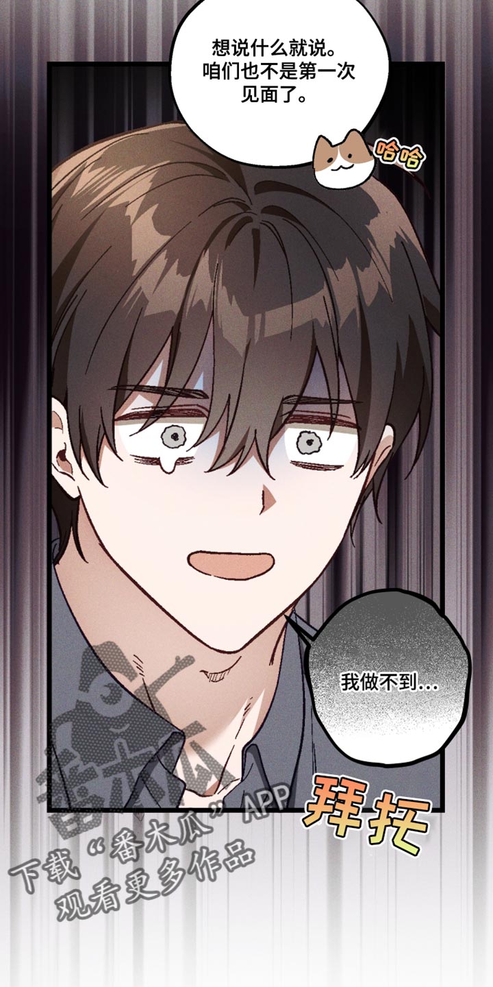 总裁的深渊契约漫画,第34章：解释4图