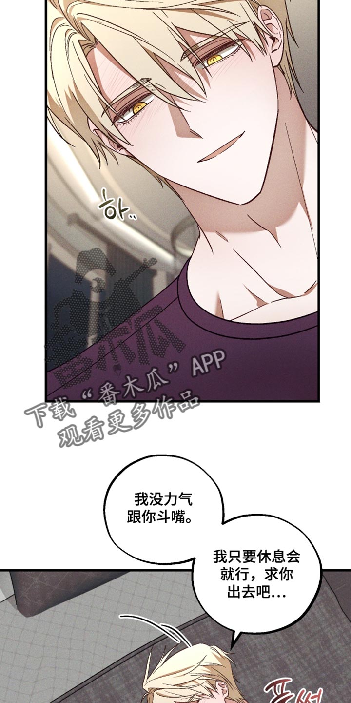 总裁的深渊契约全本阅读漫画,第47章：最诡异的话2图