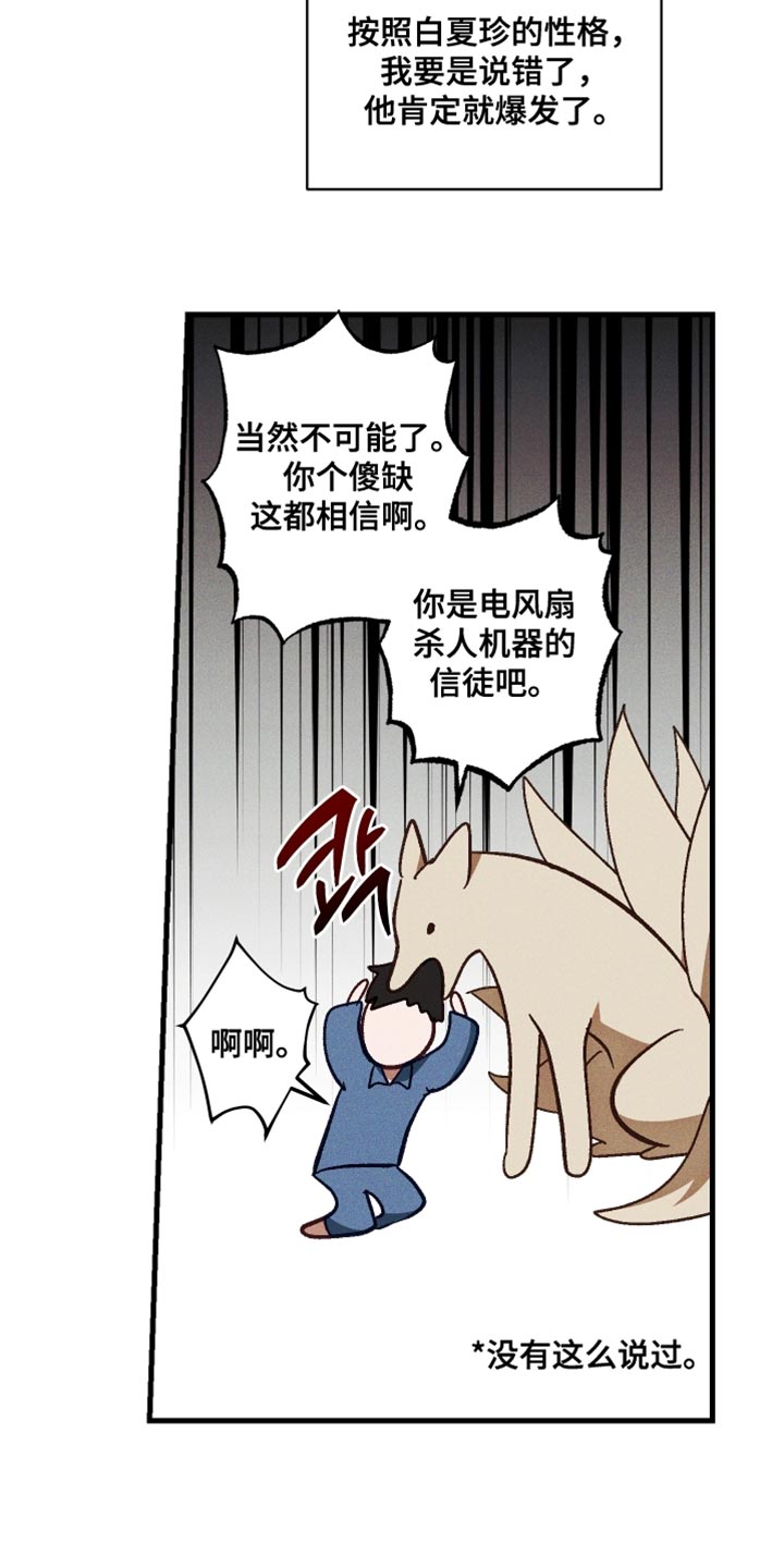 总裁的深度溺爱漫画,第37章：为什么不说话啊1图